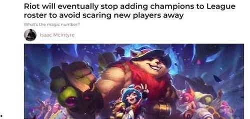 lol最新爆料英雄是谁,神秘新英雄亮相!LOL最新爆料揭秘全新战力 第1张 lol最新爆料英雄是谁,神秘新英雄亮相!LOL最新爆料揭秘全新战力 第1张